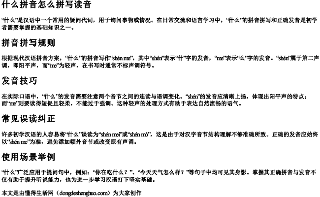 什么拼音怎么拼写读音