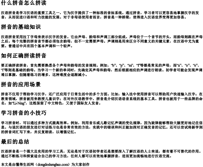 什么拼音怎么拼读.docx免费下载(word版可打印)