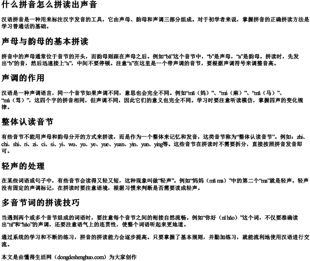 什么拼音怎么拼读出声音.docx免费下载(word版可打印)