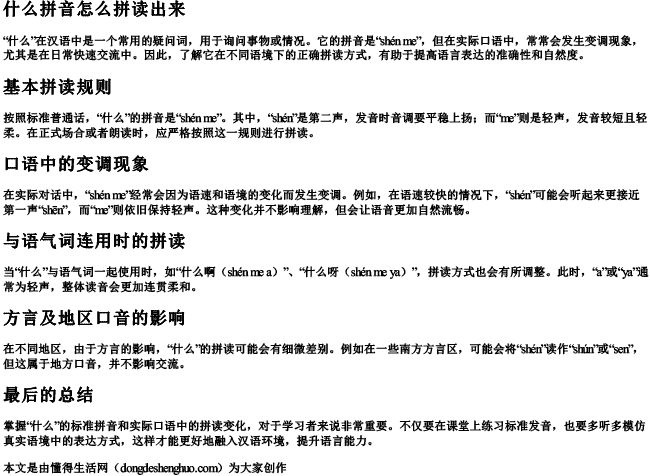 什么拼音怎么拼读出来.docx免费下载(word版可打印)