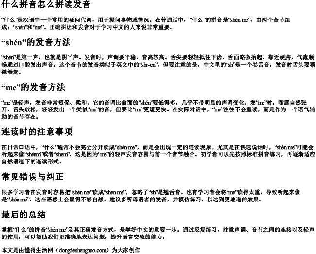 什么拼音怎么拼读发音