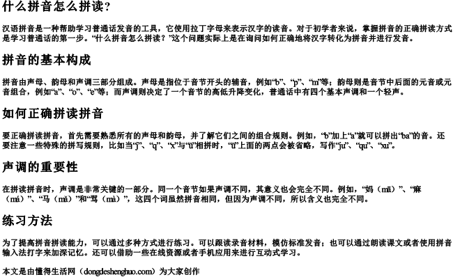 什么拼音怎么拼读？.docx免费下载(word版可打印)