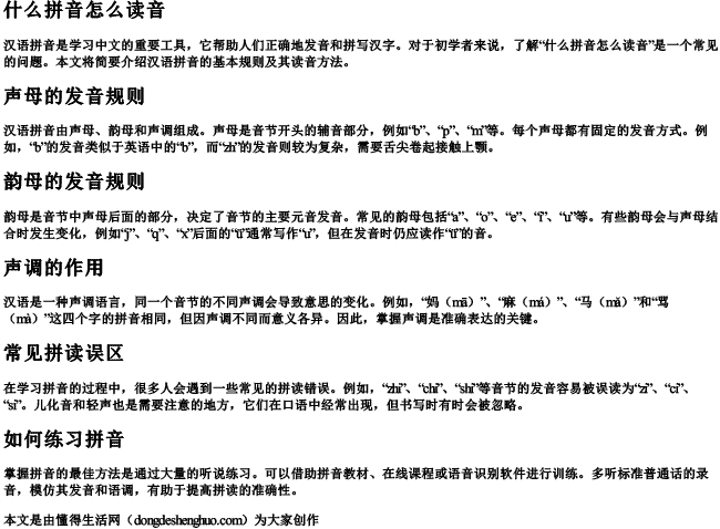 什么拼音怎么读音