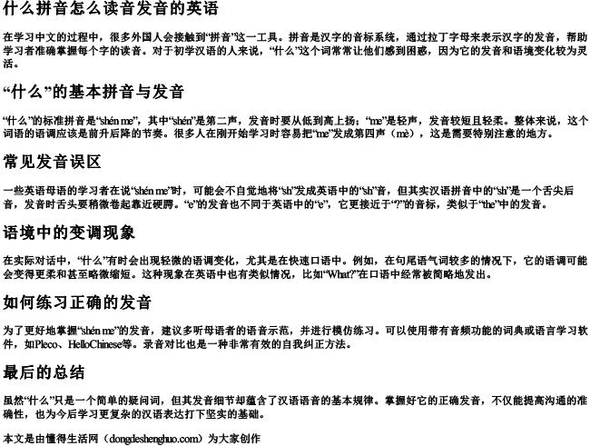 什么拼音怎么读音发音的英语.docx免费下载(word版可打印)
