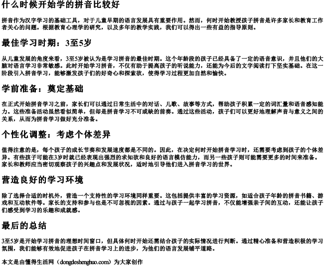 什么时候开始学的拼音比较好 什么时候开始学的拼音比较好