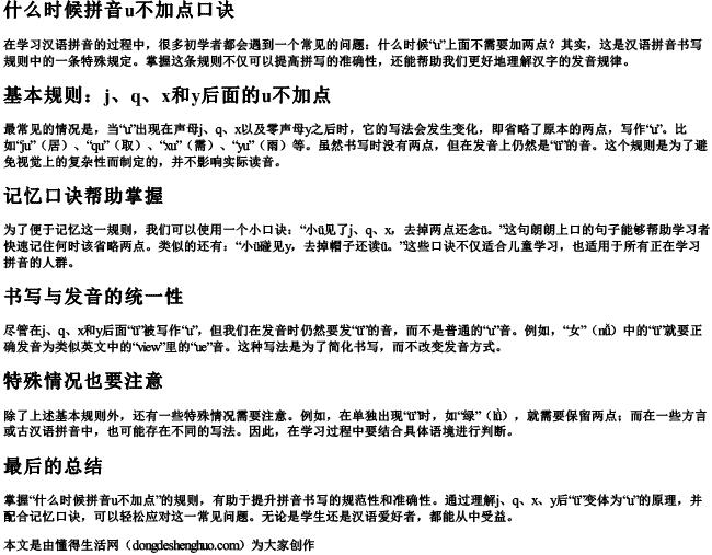 什么时候拼音u不加点口诀