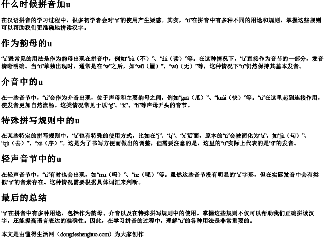 什么时候拼音加u