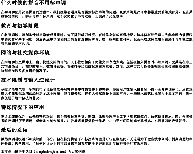 什么时候的拼音不用标声调