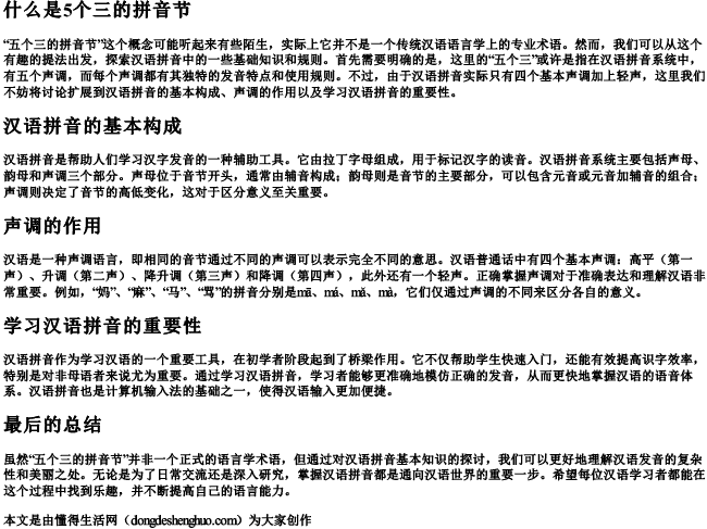 什么是5个三的拼音节
