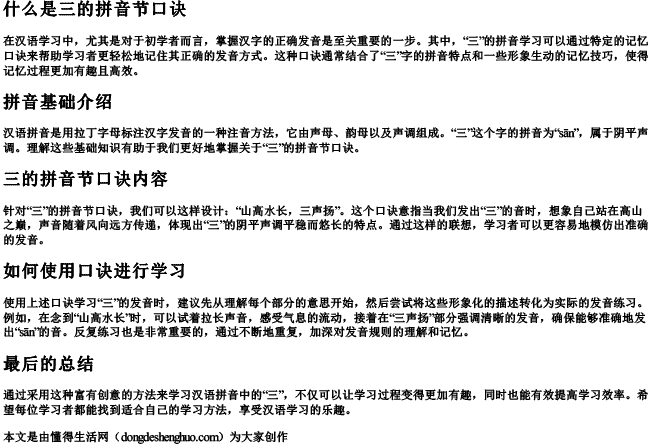 什么是三的拼音节口诀 什么是三的拼音节口诀