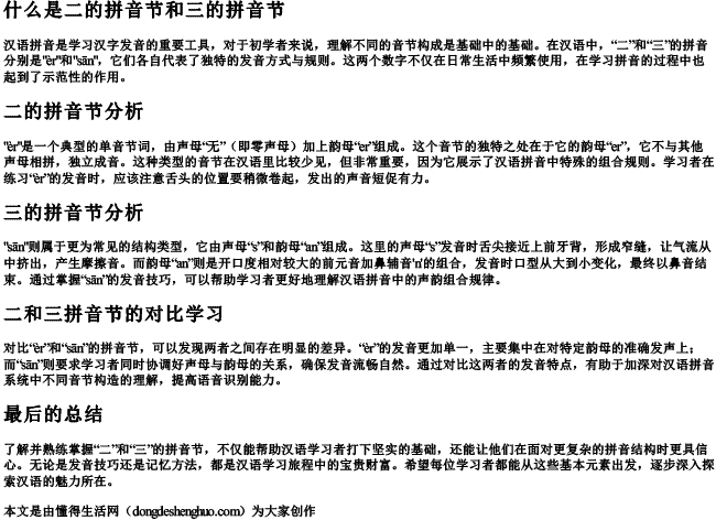什么是二的拼音节和三的拼音节