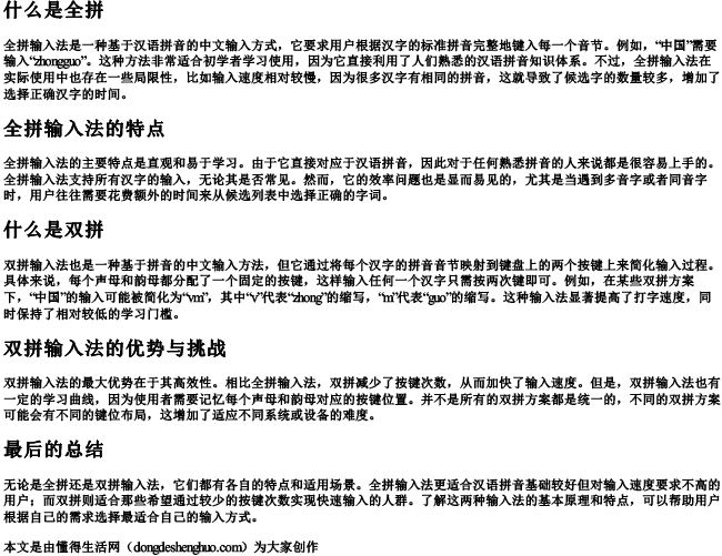 什么是全拼什么是双拼