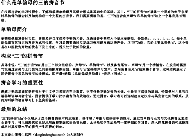 什么是单韵母的三的拼音节