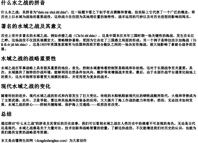 什么水之战的拼音