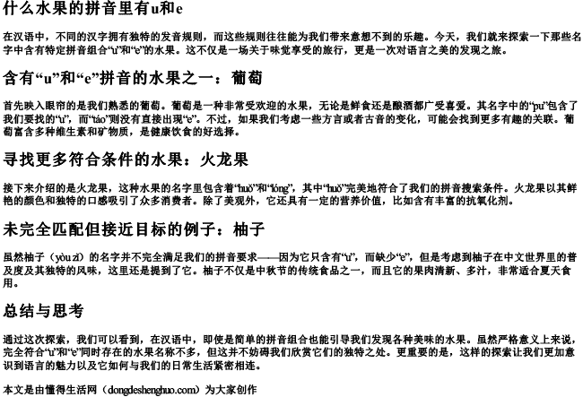 什么水果的拼音里有u和e