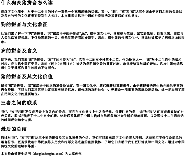 什么狗亥猪拼音怎么读