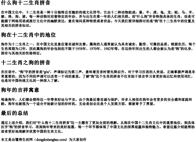 什么狗十二生肖拼音