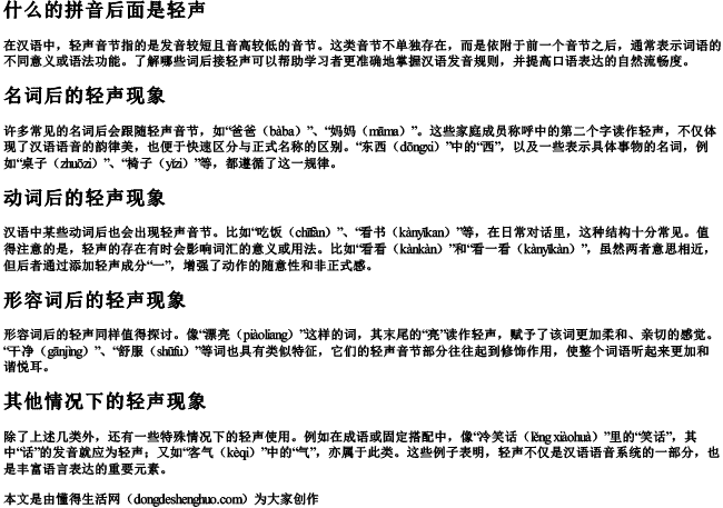 什么的拼音后面是轻声.docx免费下载(word版可打印)