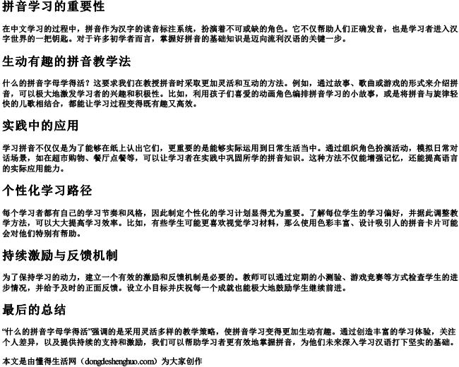 什么的拼音字母学得活.docx免费下载(word版可打印)