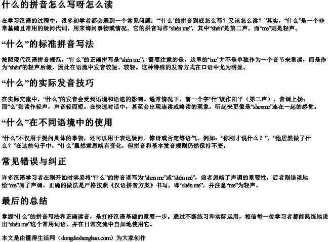 什么的拼音怎么写呀怎么读