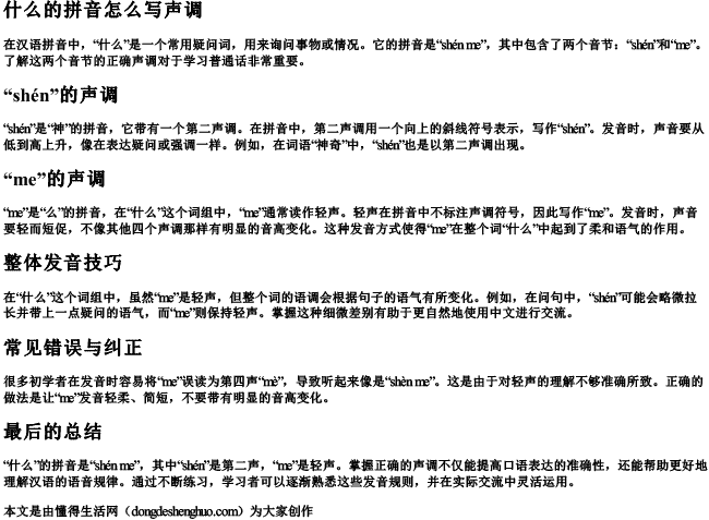 什么的拼音怎么写声调