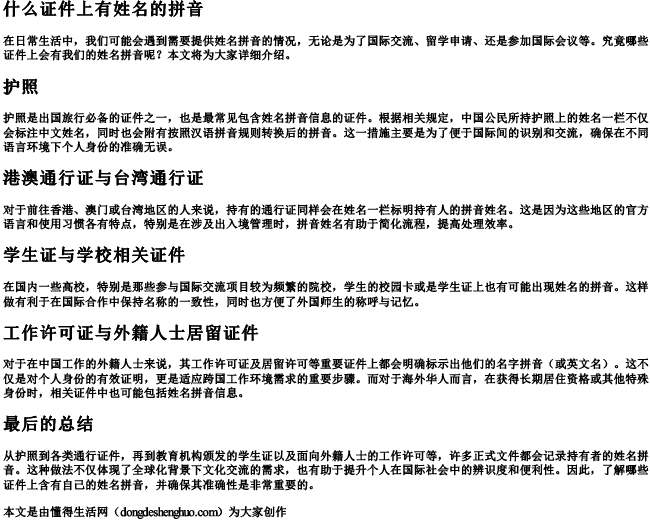 什么证件上有姓名的拼音