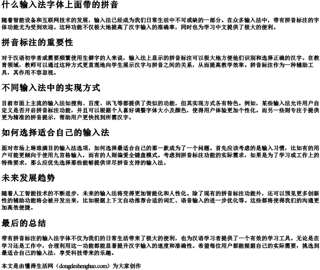 什么输入法字体上面带的拼音