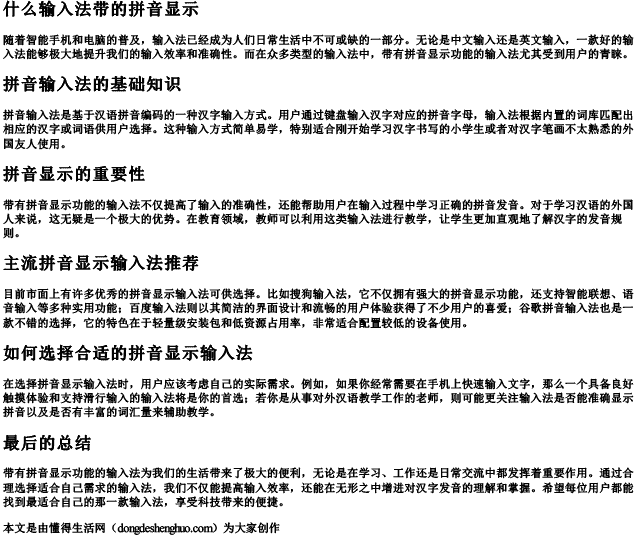 什么输入法带的拼音显示