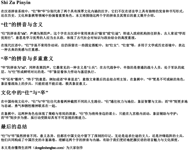 仕卒拼音 仕卒拼音