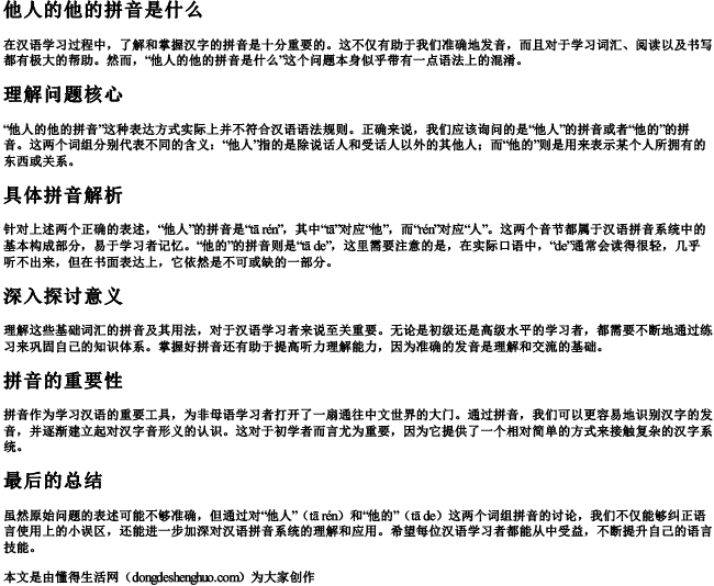 他人的他的拼音是什么 他人的他的拼音是什么