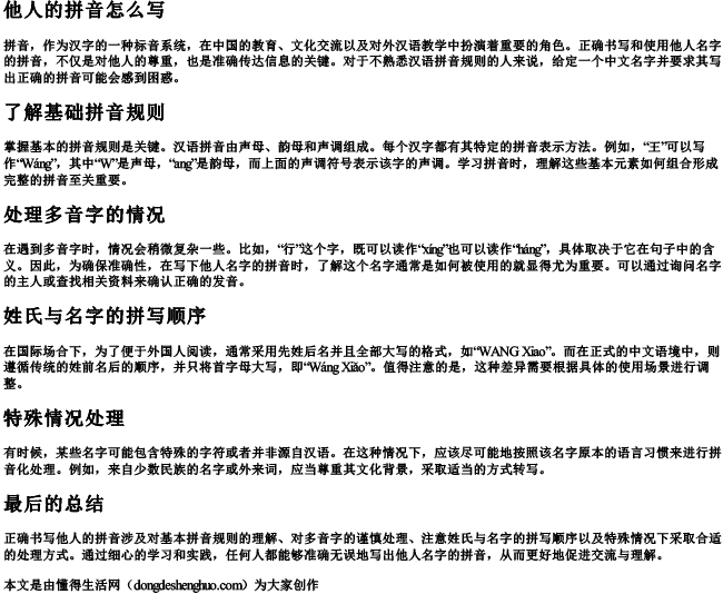 他人的拼音怎么写 他人的拼音怎么写