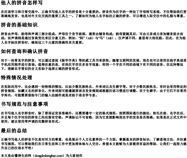 他人的拼音怎样写.docx免费下载(word版可打印)