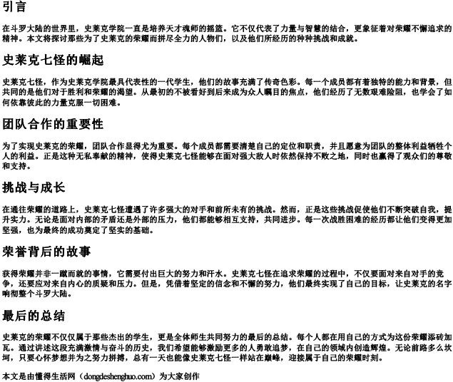 他们为了史莱克的荣耀怎样拼 他们为了史莱克的荣耀怎样拼