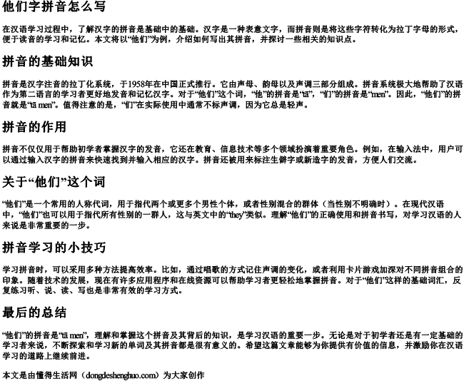 他们字拼音怎么写 他们字拼音怎么写