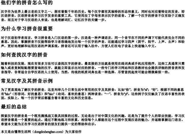他们字的拼音怎么写的 他们字的拼音怎么写的