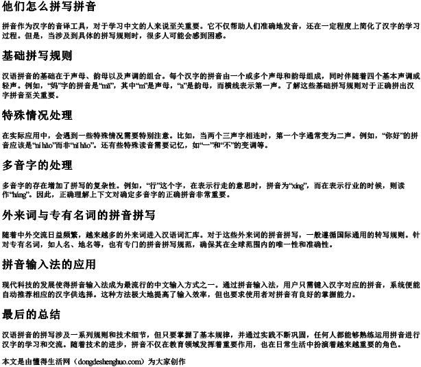 他们怎么拼写拼音.docx免费下载(word版可打印)