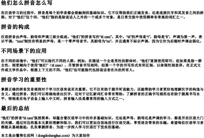 他们怎么拼音怎么写 他们怎么拼音怎么写