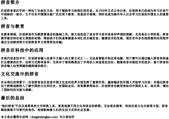 他们拼音 他们拼音