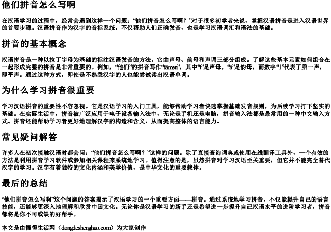 他们拼音怎么写啊 他们拼音怎么写啊