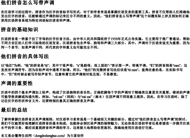 他们拼音怎么写带声调 他们拼音怎么写带声调