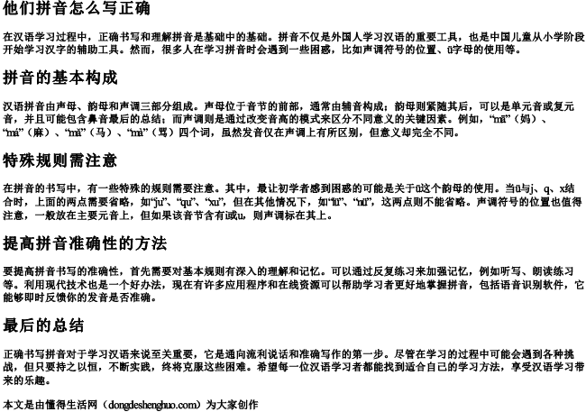 他们拼音怎么写正确