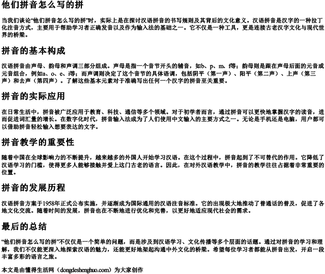 他们拼音怎么写的拼