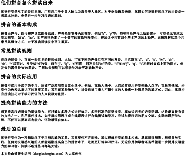 他们拼音怎么拼读出来 他们拼音怎么拼读出来