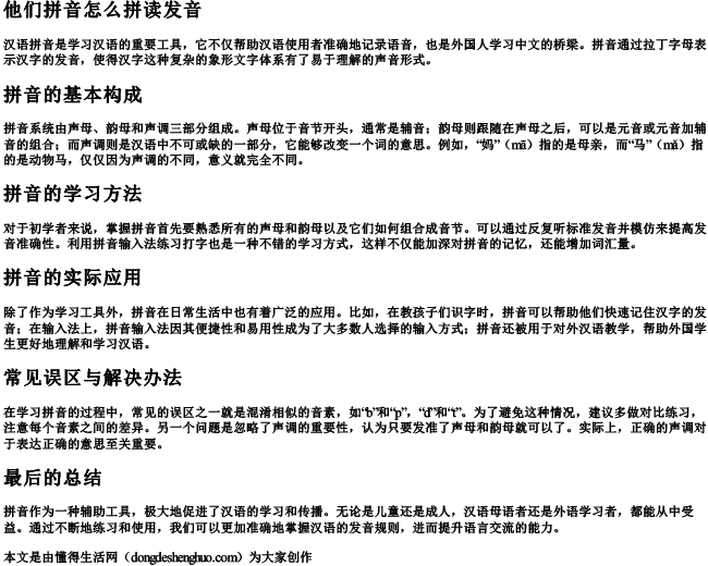 他们拼音怎么拼读发音 他们拼音怎么拼读发音