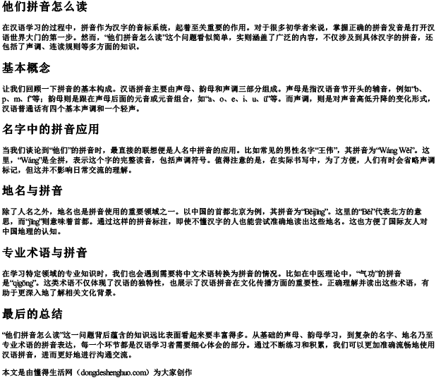 他们拼音怎么读