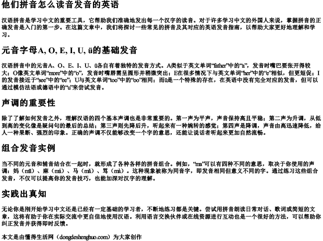 他们拼音怎么读音发音的英语 他们拼音怎么读音发音的英语