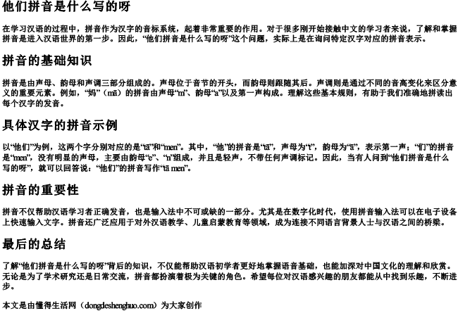 他们拼音是什么写的呀 他们拼音是什么写的呀