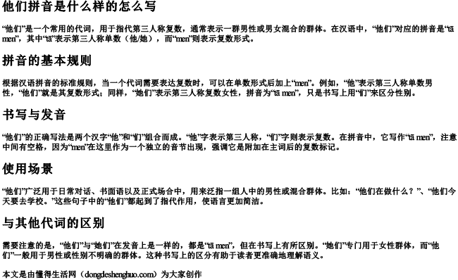 他们拼音是什么样的怎么写