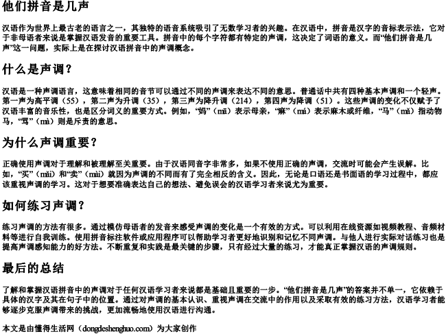 他们拼音是几声 他们拼音是几声