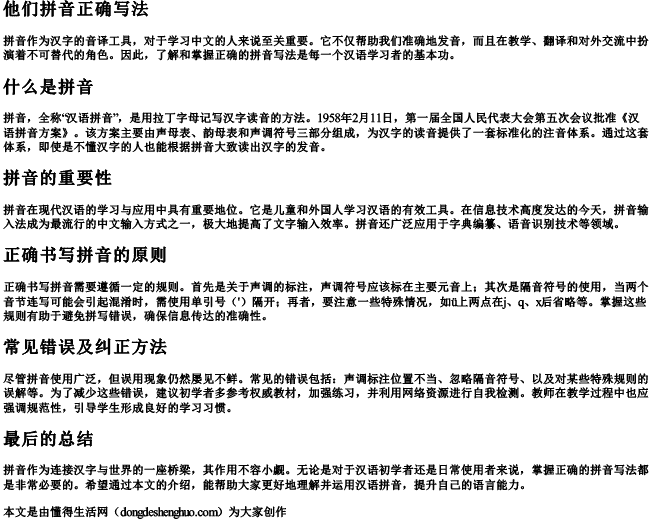 他们拼音正确写法.docx免费下载(word版可打印)